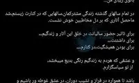 ساره بیات ازدواج کرد