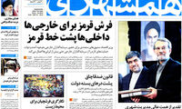 عناوین روزنامه های امروز 95/02/26
