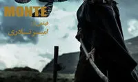 «کوه» امیر نادری در سینماهای هنر و تجربه