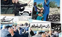 تیتر ۵ روزنامه سراسری به زبان کردی است
