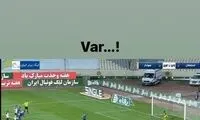 استوری اعتراضی کاپیتان استقلال به نبود VAR