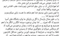 انتقاد تند نورافکن از برخی هواداران سپاهان
