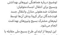 چرا فوت مبتلایان به کرونا به سپاه اعلام می‌شود؟