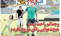 عناوین روزنامه های ورزشی 94/05/14
