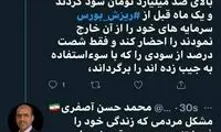 پیشنهاد عجیب نماینده اراک برای حل مشکل بورس