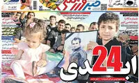 عناوین روزنامه های ورزشی 94/07/11