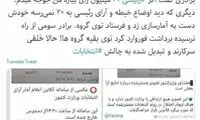 جعل نتایج انتخابات بخاطر یک پرس جوجه کباب!