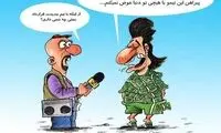 کاریکاتور؛ حاشیه نقل و انتقالات فوتبال!