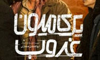 پوستر «یک کامیون غروب» رونمایی شد