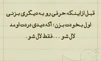 حرفِ دل، حرفِ حساب (125)