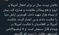 توئیت عجیب و غریب مهاجرانی درباره طالبان