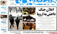 عناوین روزنامه های امروز 94/08/24