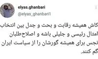 استفاده از واژه توهین‌آمیز علیه اصلاح‌طلبان؛ نجس!