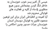 توئیت باشگاه فولاد درباره آل‌کثیر و محمود فکری