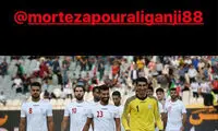 تبریک اینستاگرامی بیرانوند به مدافع تیم ملی