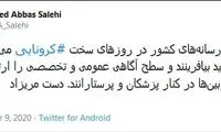 قدردانی وزیر ارشاد از رسانه‌ها در روزگار کرونا