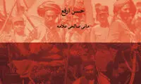 خواندنی‌ها با برترین‌ها (۱۴۸)