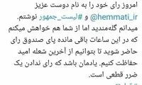 مهرعلیزاده: به همتی و لیست جمهور رای دادم