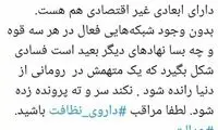 کنایه مشاور روحانی؛ مراقب داروی نظافت باشید