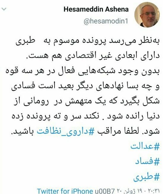 کنایه مشاور روحانی؛ مراقب داروی نظافت باشید