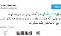 واکنش رضوی به کاندیداتوری احمدی نژاد: باز اومد