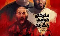 «مغزهاى کوچک زنگ زده» در جشنواره فجر