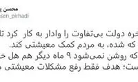نماینده تهران: ماشین خراب دولت را هُل می‌دهیم!