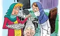 ببینید: رشوه ویژه برای سزارین ۹۹/۹/۹!