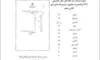 شاهزاده ای که در دیکته 2 گرفت! +عکس
