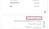 اتفاق عجیب در اطلاعات کارت واکسن یک خبرنگار