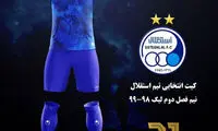 رونمایی از پیراهن جدید استقلال
