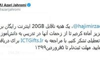 اختصاص ۲۰ گیگابایت اینترنت رایگان به معلمان