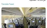 پایان فاصله‌گذاری در پرواز‌های داخلی عربستان