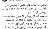 صادقی: برخی رسانه‌ها درصدد فتنه‌ای جدیدند