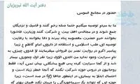 روحانیِ کتاب‌سوز معروف؛ مردم قم به حرم پناه ببرند