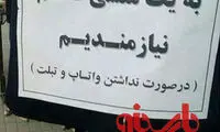 شرط جالب برای استخدام منشی! +عکس