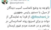 جهرمی به دستور روحانی به لرستان می‌رود