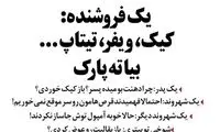 باز کیک خوردی بچه؟!