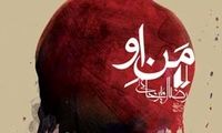 «منِ او» با افق باز می گردد