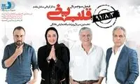 عکس روز: قلب یخی هدیه تهرانی و مدیری