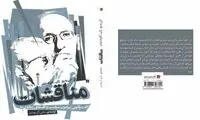 «مناقشات» در بازار کتاب