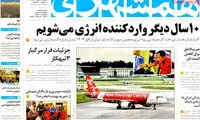 عناوین روزنامه های امروز 93/10/08