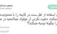 انتقاد صادقی از عدم دعوت مولوی ‌عبدالحمید به تحلیف