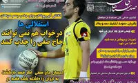 سپاهان: استقلال خواب حاج صفی را ببیند
