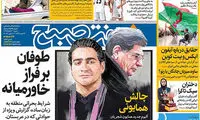 عناوین روزنامه های امروز 96/08/20