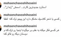 منتقدان، محسن چاوشی را شاکی کردند!