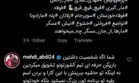 واکنش تند عبدی به شوخی برنامه تلویزیونی
