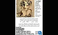 زمان اجرای پرفورمنس «کالیگرافی ایرانی»