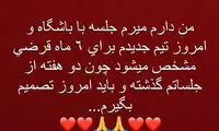 تیم بعدی رامین رضائیان مشخص شد