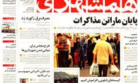عناوین روزنامه های امروز 94/04/22